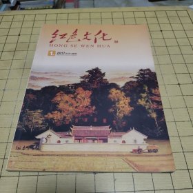 红色文化 试刊号