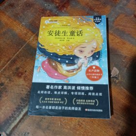 中外经典珍藏书系*安徒生童话