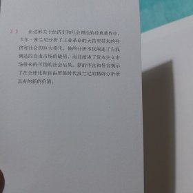 大转型：我们时代的政治与经济起源