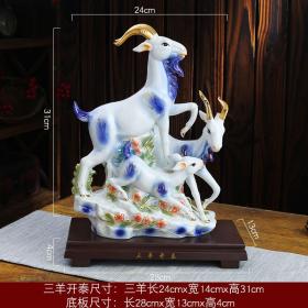 三羊开泰陶瓷羊摆件风水工艺品十二生肖羊家装饰品三阳开泰礼品带底座