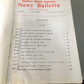 Xinhua News Agency NEWS BULLETIN新华社电讯1987年合刊（1-12月全缺1月.缺2月7-15.共21本合售书口有少量污渍）