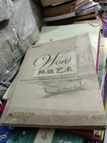 Word排版艺术