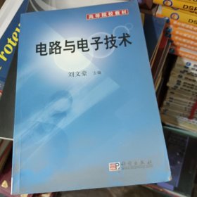 電路與電子技術