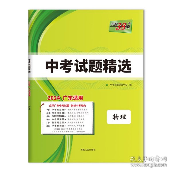 天利38套 安徽省中考试题精选：物理（2016中考必备）