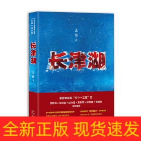 長津湖