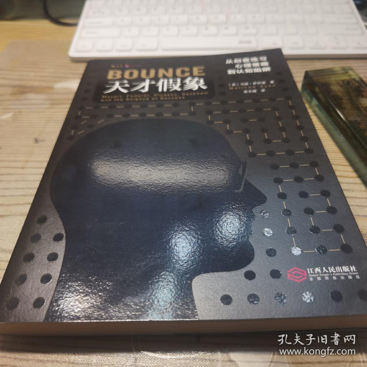 天才假象：从刻意练习心理策略到认知陷阱