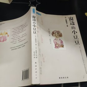 窗边的小豆豆