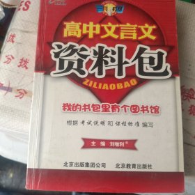 一网打尽：高中文言文资料包