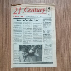 （满包邮）英文《21世纪报》1994年总第70期（最佳英语学习资料、最佳英文辅导读物）