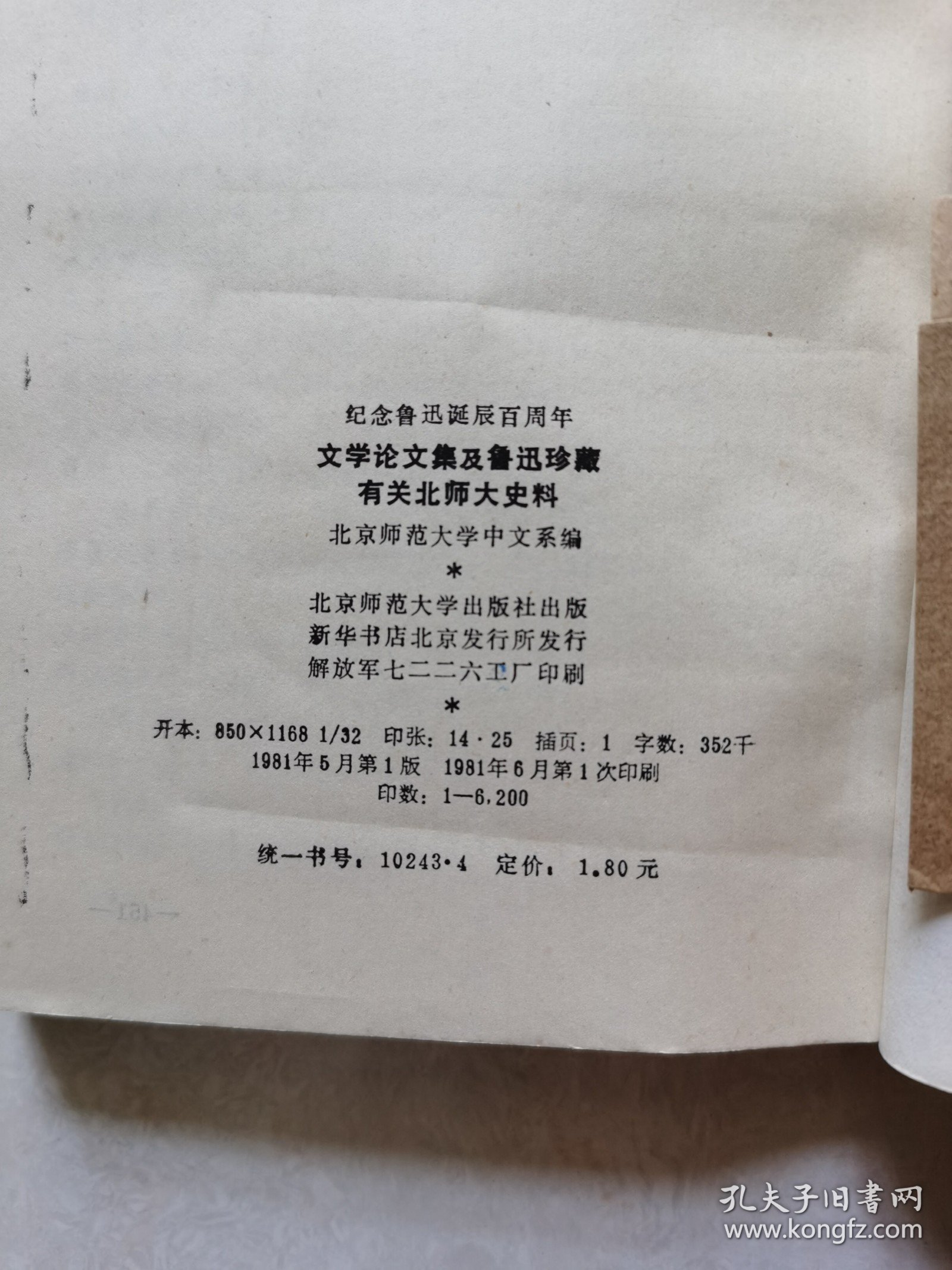 文学论文集及鲁迅珍藏有关北师大史料