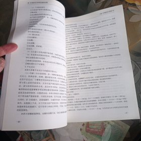 中西医结合外科及临床心理