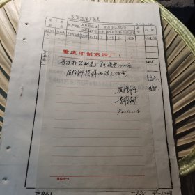 （建2）003：。《長安機器廠債券。92.11.16》詳見圖片（。。。）（）