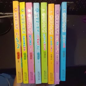 阳光姐姐小说派系列：一共九本的，少了一本六三H1GH起来 共八本合售 书名具体看实拍图