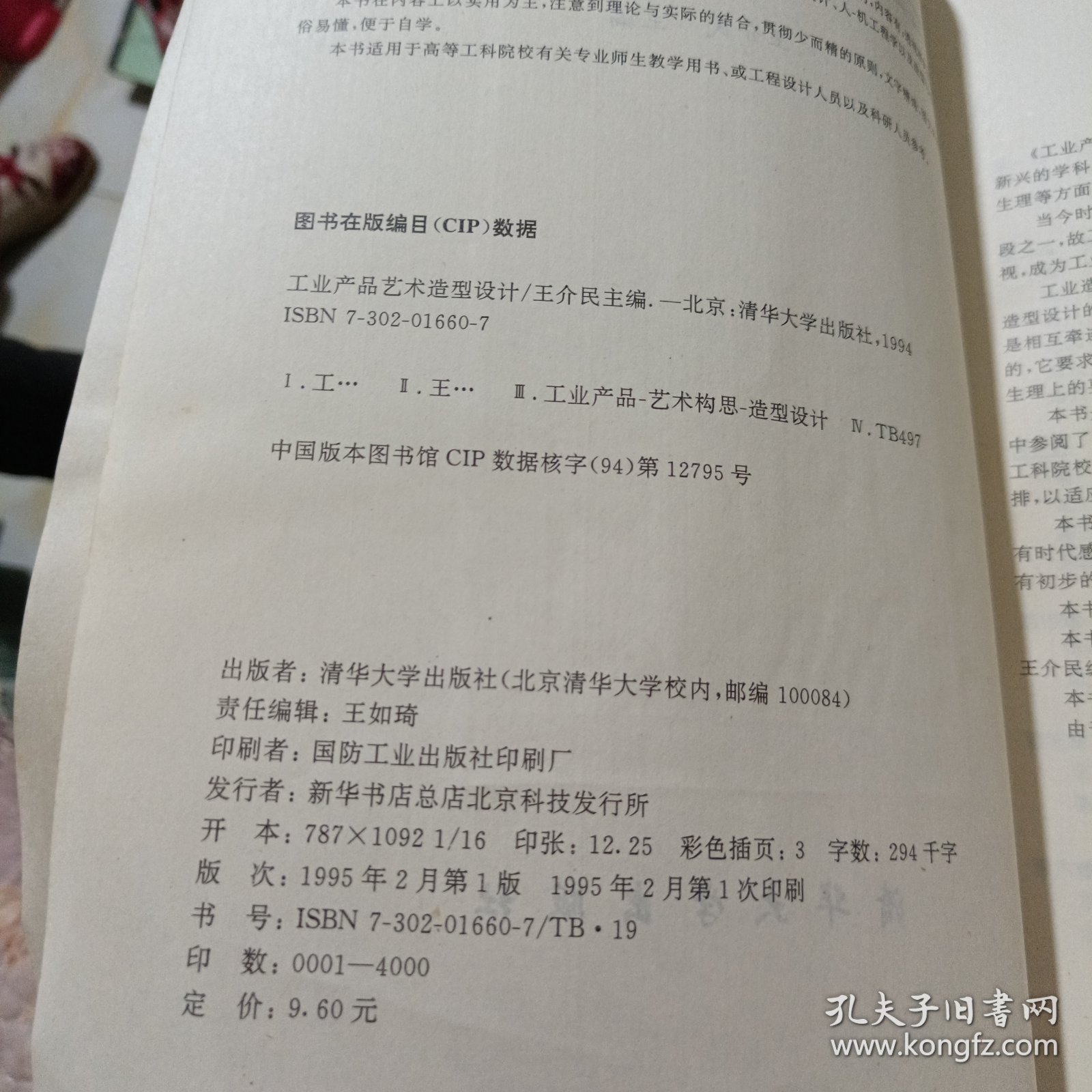 工业产品艺术造型设计