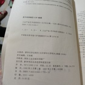 工业产品艺术造型设计