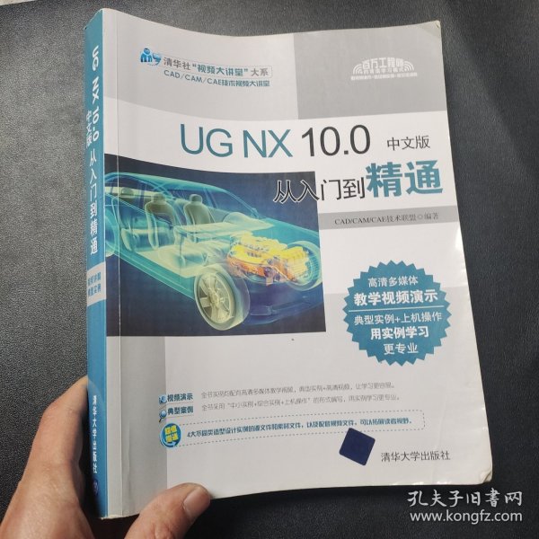 UG NX 10.0中文版从入门到精通