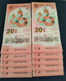 全新2025年蛇年纪念钞，蛇钞，标准10连号