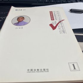 厚大司考2016年司法考试必背119系列：民法考前必背 1