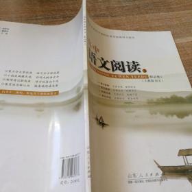 高中语文阅读. 3