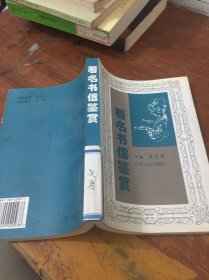 著名書信鑒賞 館藏