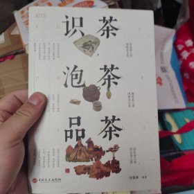 识茶.泡茶.品茶