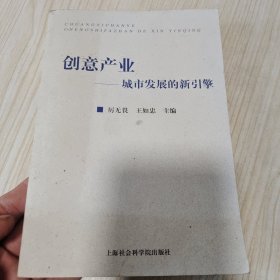 创意产业：城市发展的新引擎