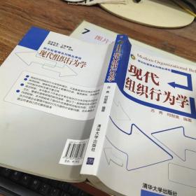 新坐标管理系列精品课程：现代组织行为学