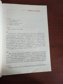 教师职业道德