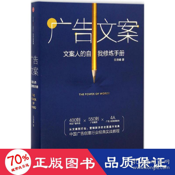 广告文案：文案人的自我修炼手册