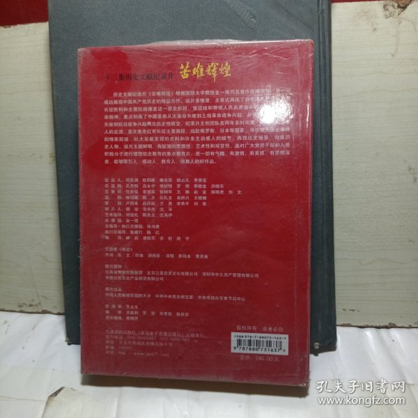 苦难辉煌（DVD）