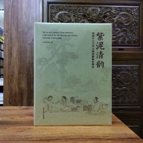 紫泥清韵——香港中文大学文物馆藏紫砂精品