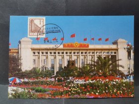 中国革命历史博物馆 极限片