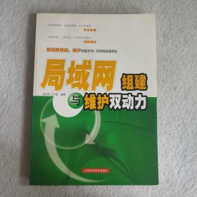 局域网组建与维护双动力