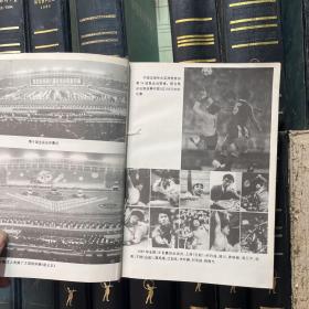 中国体育年鉴：1963、1964、1965、1966—1972、1973—1974、1975、1976、1978、1980、1982、1983—1984、1985、1986、1987、1988、1990、1991、1992—1993【共18本合售】