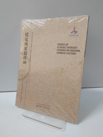 儒道两家关系论