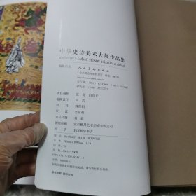 中华史诗美术大展作品集