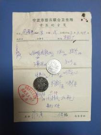 1969年 宁波市慈东联合卫生所中医处方笺【病员:实验厂周国平】【附有宁波市慈城药店发票二张】