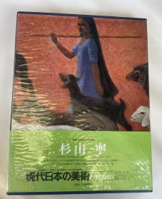 *火烧店铺复制本店书名和图片，请大家知悉。現代日本の美術 速水御舟，杉山寧，棟方志功，每冊價格如下，全集单册均可出售，全集價格請溝通