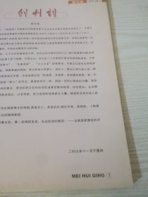 梅惠情（创刊号）