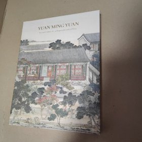 圆明园清代皇家园居文化