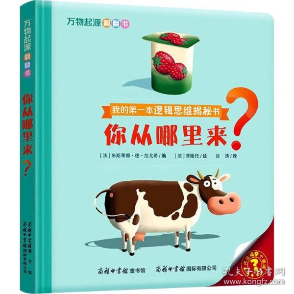 万物起源翻翻书·你从哪里来？