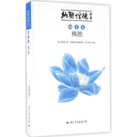 纳兰文