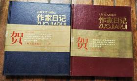 上海文艺出版社成立35周年《作家日记》笔记本