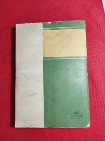 《源氏物语》上册 日本文学丛书 紫式部著 人民文学1982 9 一版二印 秦龙彩色插图。85品。C5区