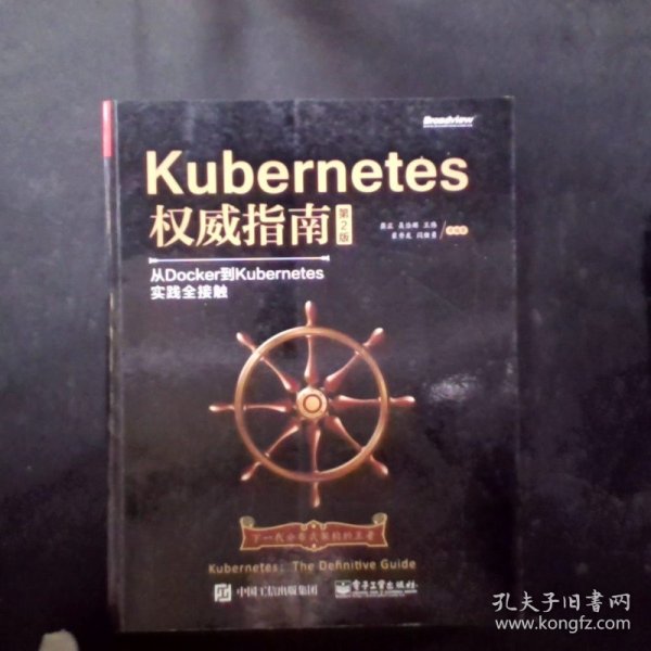 Kubernetes权威指南：从Docker到Kubernetes实践全接触（第2版）