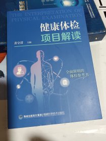 健康体检项目解读