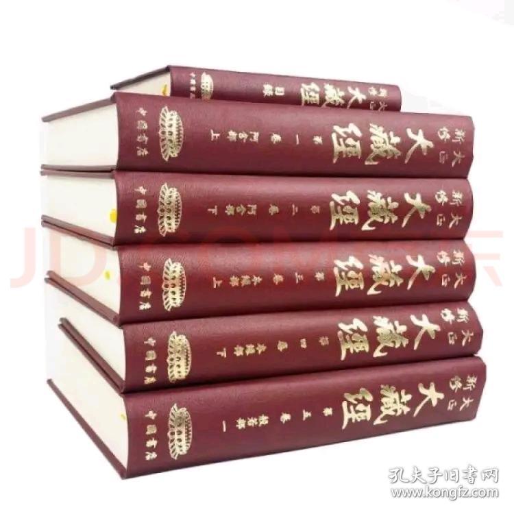 《大正新修大藏经》又称大正藏，，大藏经，大16开101册