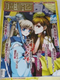 飒漫画向导: 2012年总第63、64、65、66、67、68、70、71、72、73、74、76、77、78、81、85、86期，共17本合售