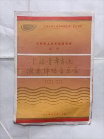 上海青年吉他演奏弹唱音乐会