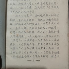 稀见四川川剧院五十年代油印川剧剧本；弹戏；双罗衫（小32开本，鉴定稿本，120页，详细参照书影）8-5